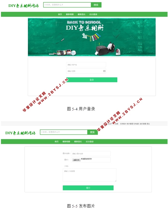 基于PHP的DIY音乐相册网站的设计与实现(MySQL)