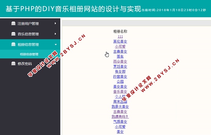 基于PHP的DIY音乐相册网站的设计与实现(MySQL)