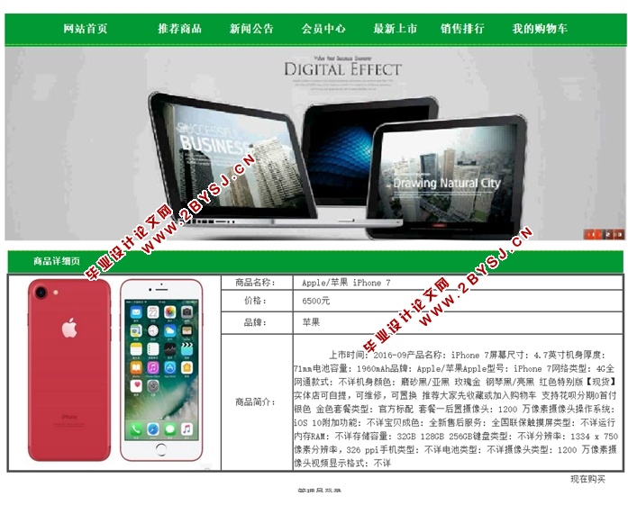基于PHP的电子商城的设计与实现(MySQL)(含录像)