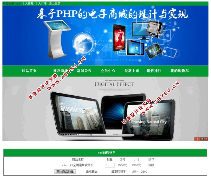 基于PHP的电子商城的设计与实现(MySQL)(含录像)