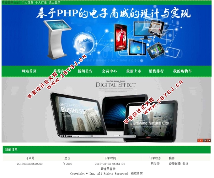 基于PHP的电子商城的设计与实现(MySQL)(含录像)