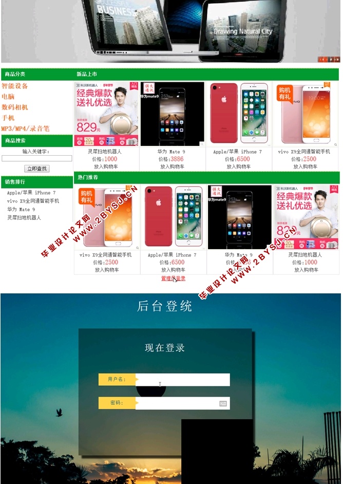 基于PHP的电子商城的设计与实现(MySQL)(含录像)