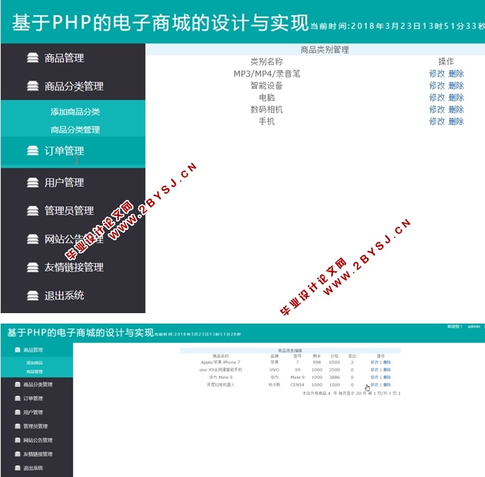 基于PHP的电子商城的设计与实现(MySQL)(含录像)