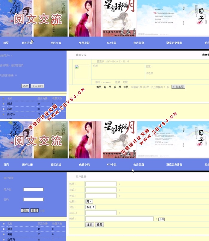 阅文小说交流系统的设计与实现(PHP,MySQL)(含录像)