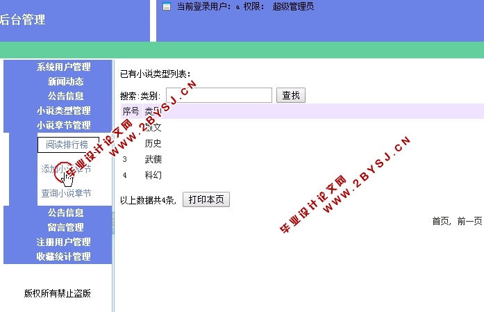 阅文小说交流系统的设计与实现(PHP,MySQL)(含录像)