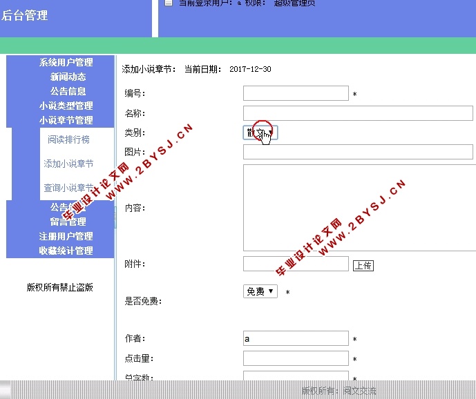 阅文小说交流系统的设计与实现(PHP,MySQL)(含录像)