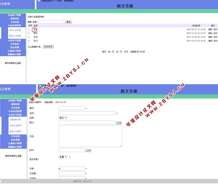 阅文小说交流系统的设计与实现(PHP,MySQL)(含录像)