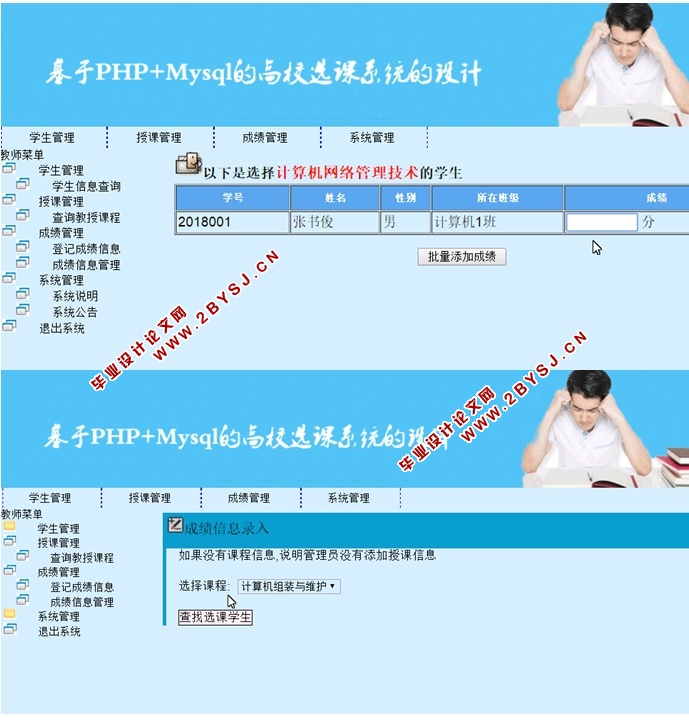 高校选课系统的设计与实现(PHP,MySQL)(含录像)