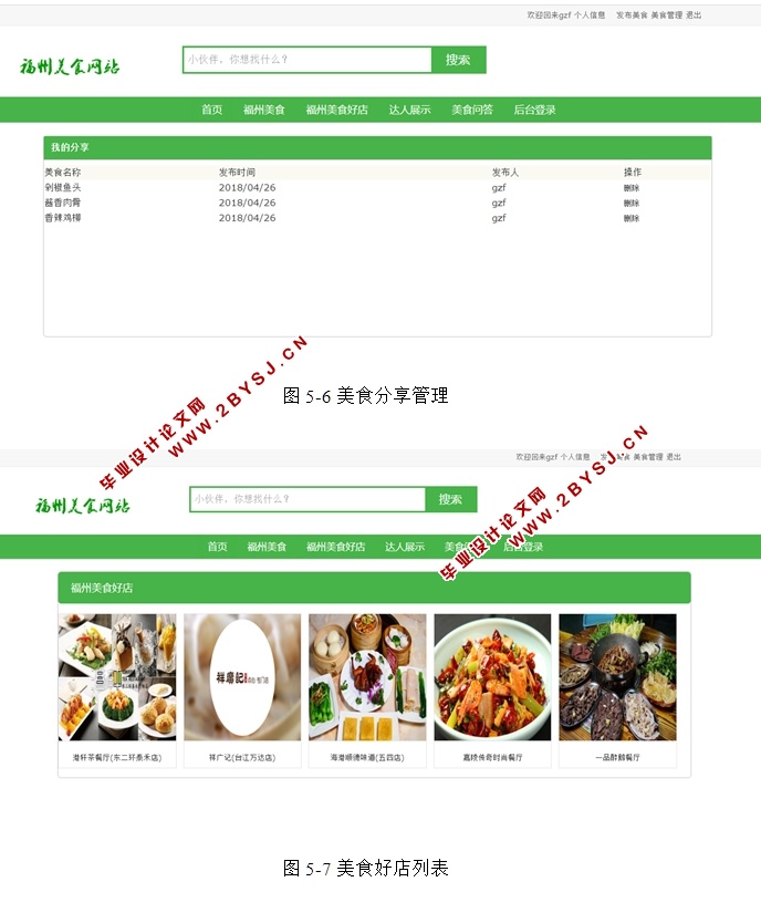 福州美食网站分析与设计(PHP,MySQL)(含录像)