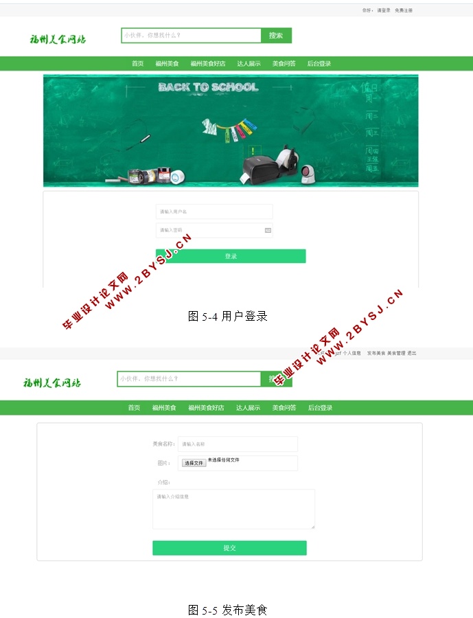 福州美食网站分析与设计(PHP,MySQL)(含录像)