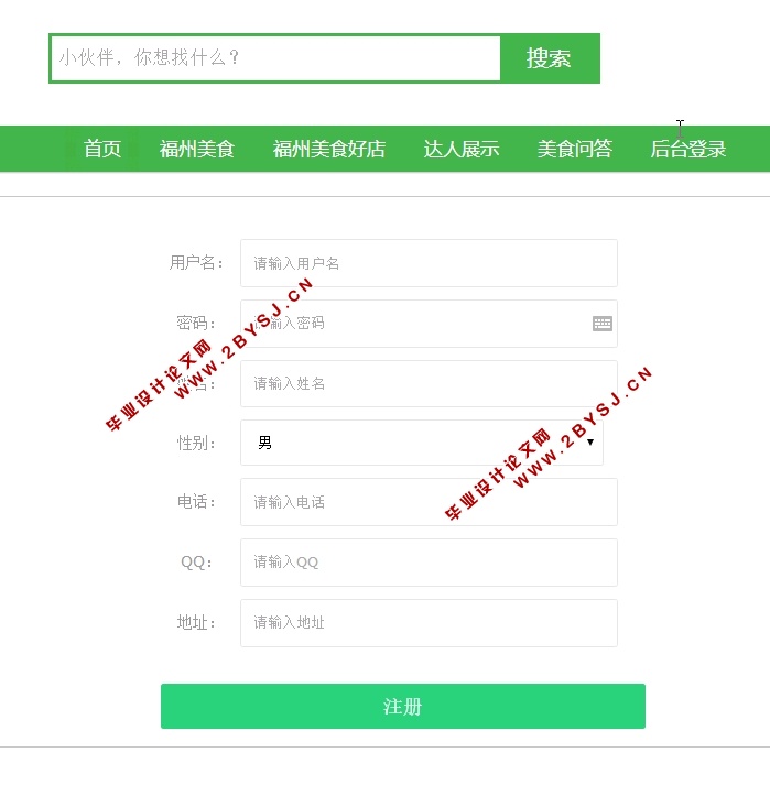 福州美食网站分析与设计(PHP,MySQL)(含录像)