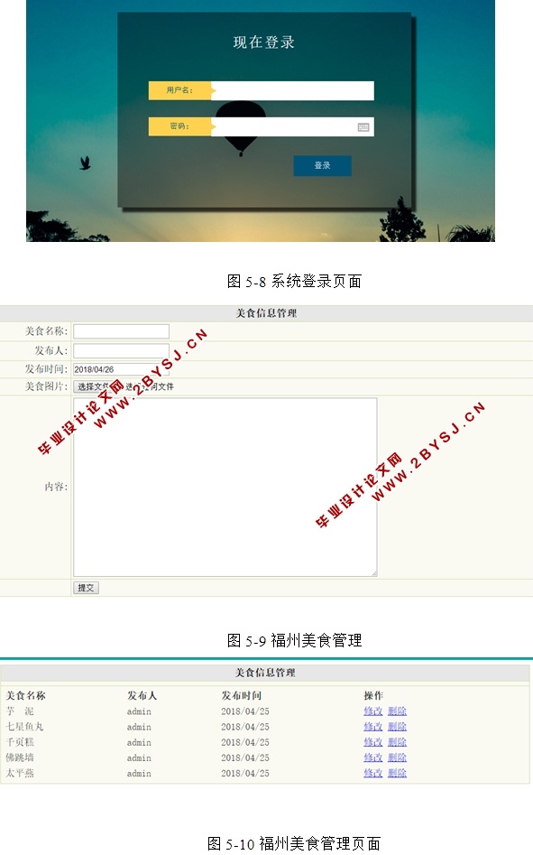 福州美食网站分析与设计(PHP,MySQL)(含录像)
