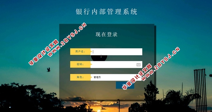 银行内部管理系统的设计与实现(PHP,MySQL)(含录像)