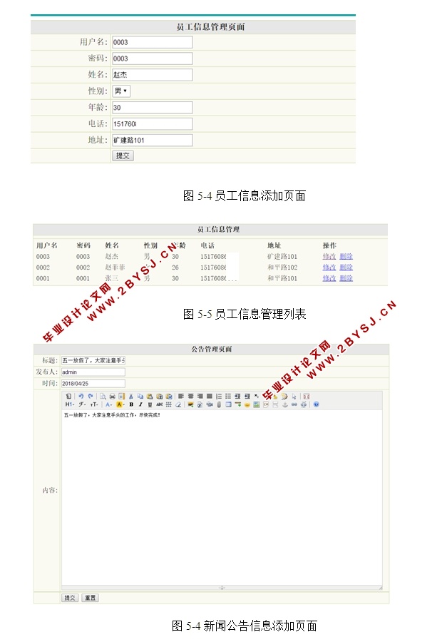 银行内部管理系统的设计与实现(PHP,MySQL)(含录像)