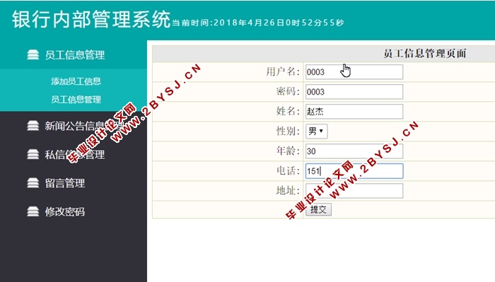 银行内部管理系统的设计与实现(PHP,MySQL)(含录像)