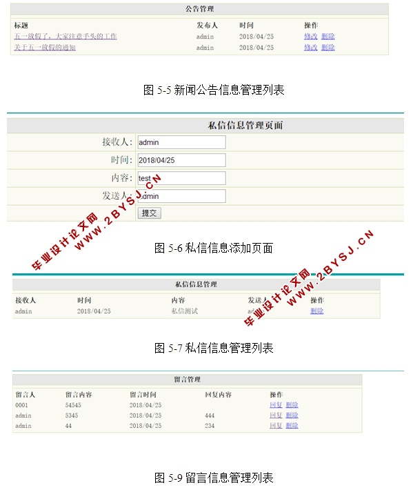 银行内部管理系统的设计与实现(PHP,MySQL)(含录像)