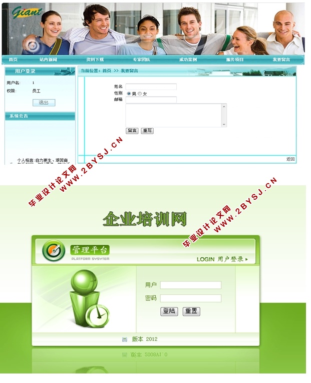 企业培训网的设计与实现(PHP,MySQL)
