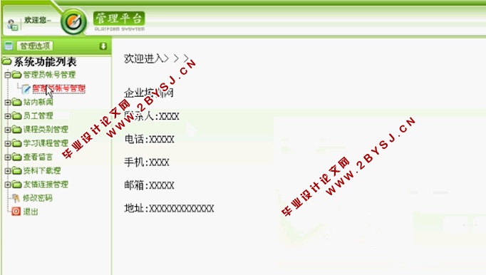 企业培训网的设计与实现(PHP,MySQL)