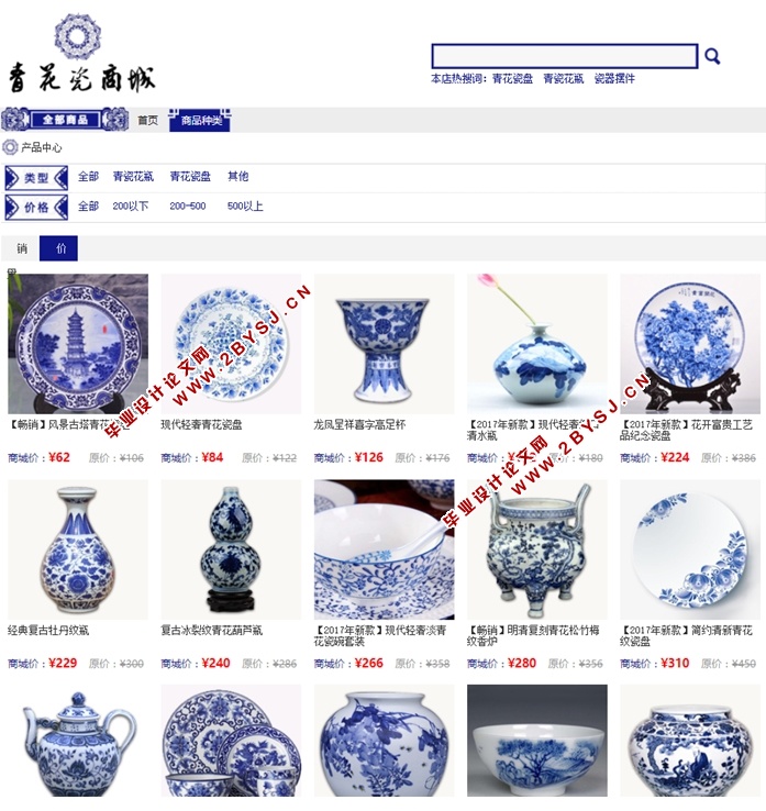 青花瓷网站静态网页的设计(Dreamweaver,HTML,CSS)
