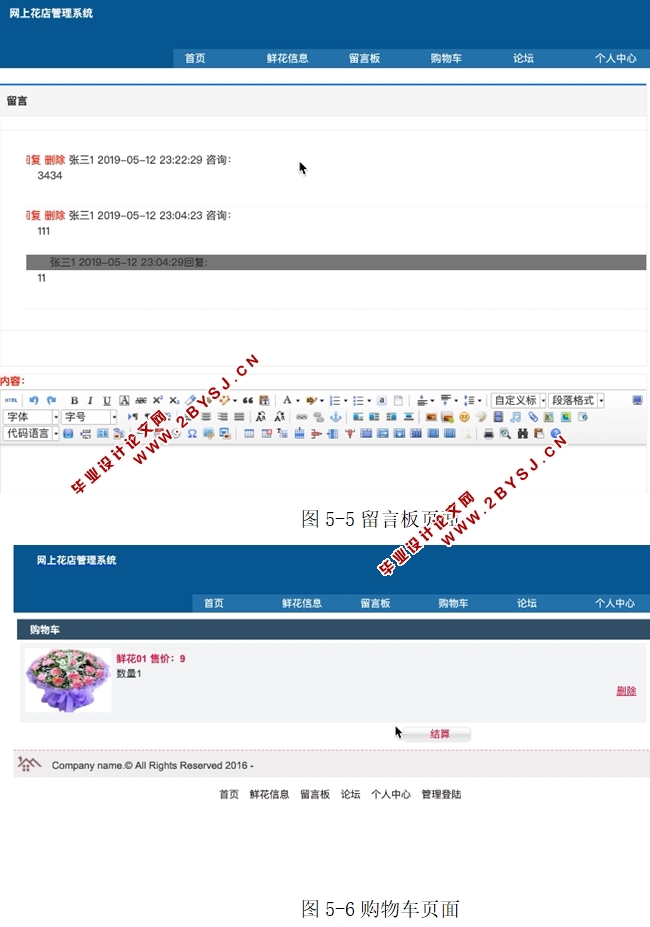 网上花店管理系统的设计与实现(SSM,MySQL)(含录像)