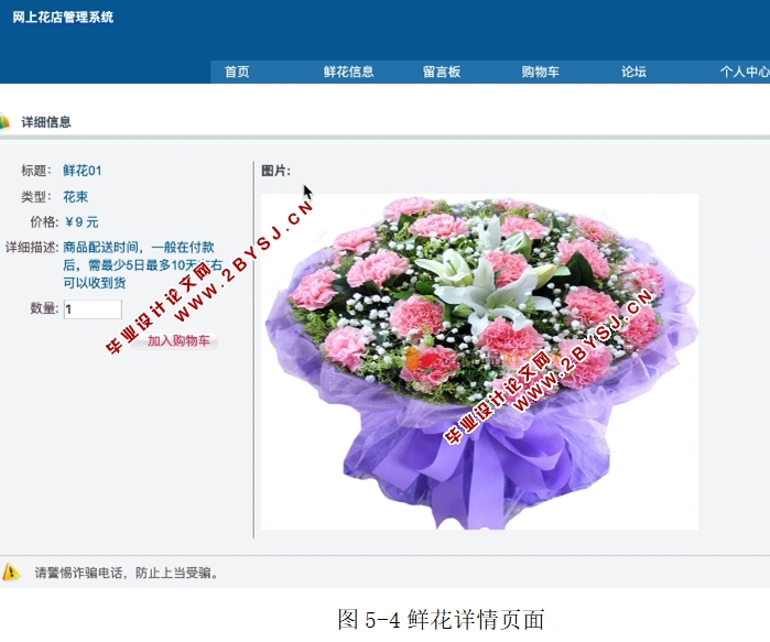 网上花店管理系统的设计与实现ssmmysql含录像