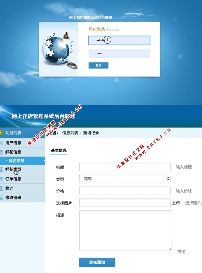 网上花店管理系统的设计与实现(SSM,MySQL)(含录像)