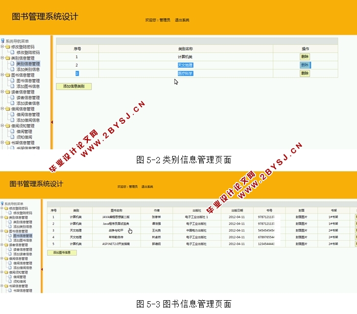 图书管理系统的设计与实现(JSP,MVC,MySQL)(含录像)