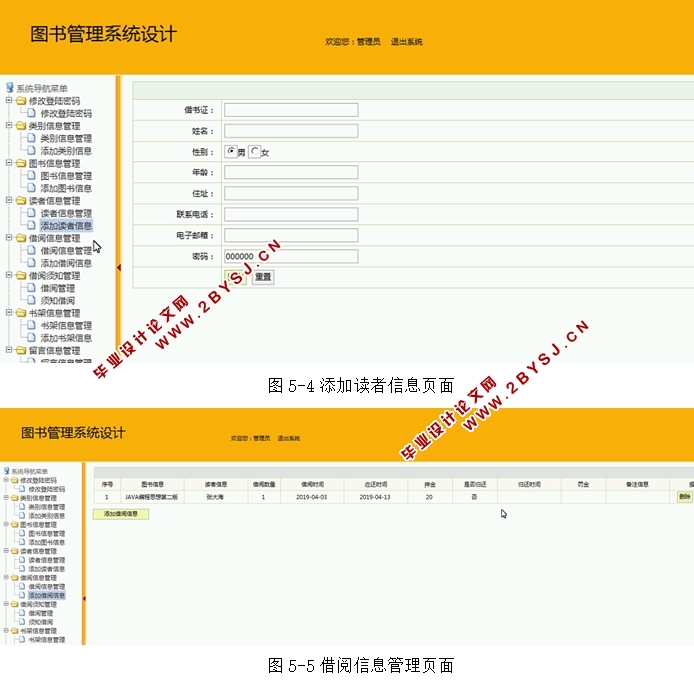 图书管理系统的设计与实现(JSP,MVC,MySQL)(含录像)
