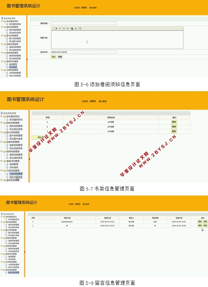 图书管理系统的设计与实现(JSP,MVC,MySQL)(含录像)