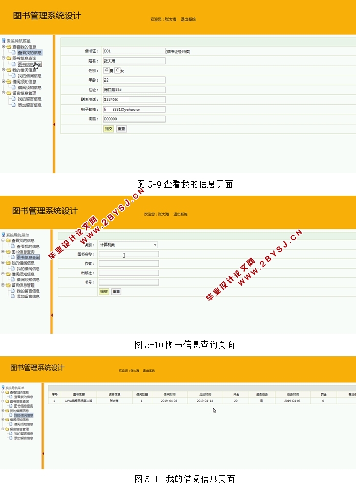 图书管理系统的设计与实现(JSP,MVC,MySQL)(含录像)