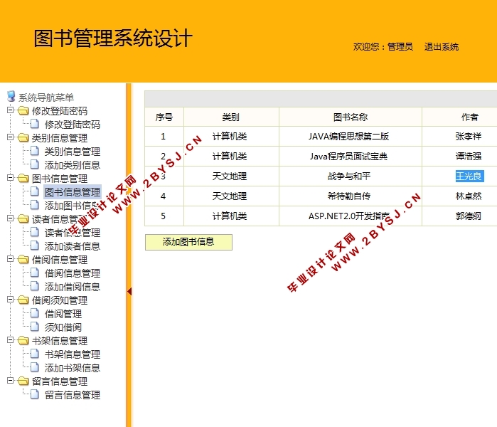 图书管理系统的设计与实现(JSP,MVC,MySQL)(含录像)