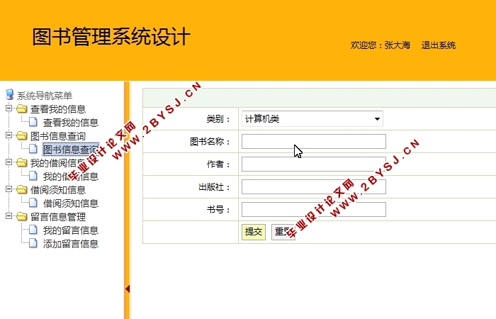 图书管理系统的设计与实现(JSP,MVC,MySQL)(含录像)