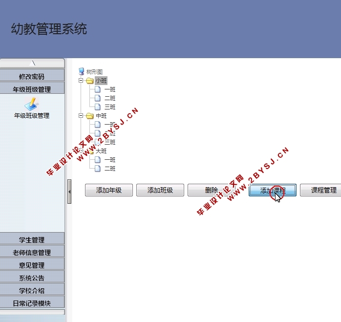 幼教(幼儿园教学)管理系统的设计与实现(JSP,MySQL)