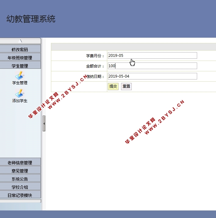 幼教(幼儿园教学)管理系统的设计与实现(JSP,MySQL)