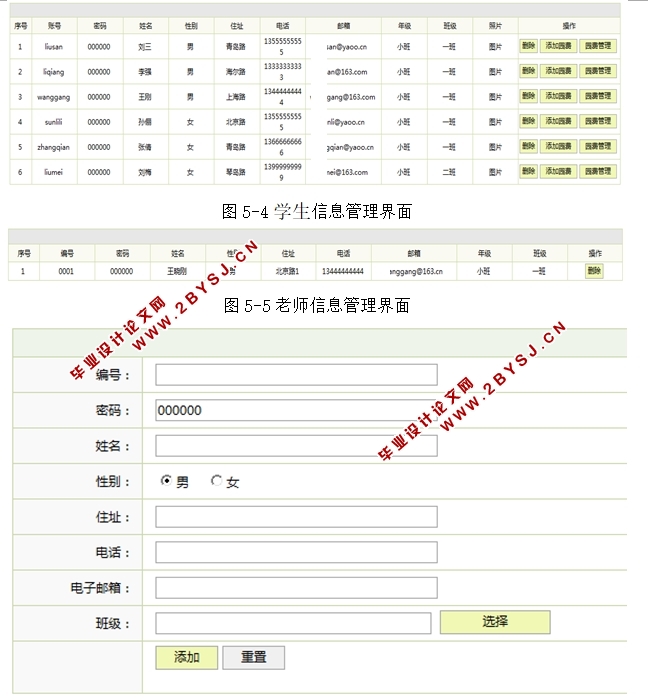 幼教(幼儿园教学)管理系统的设计与实现(JSP,MySQL)