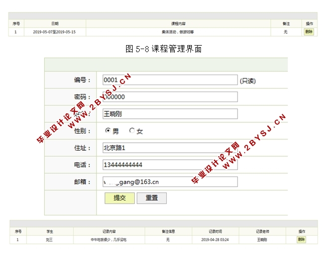 幼教(幼儿园教学)管理系统的设计与实现(JSP,MySQL)