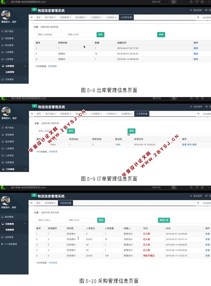 物流信息管理系统的设计与实现(JSP,MySQL)