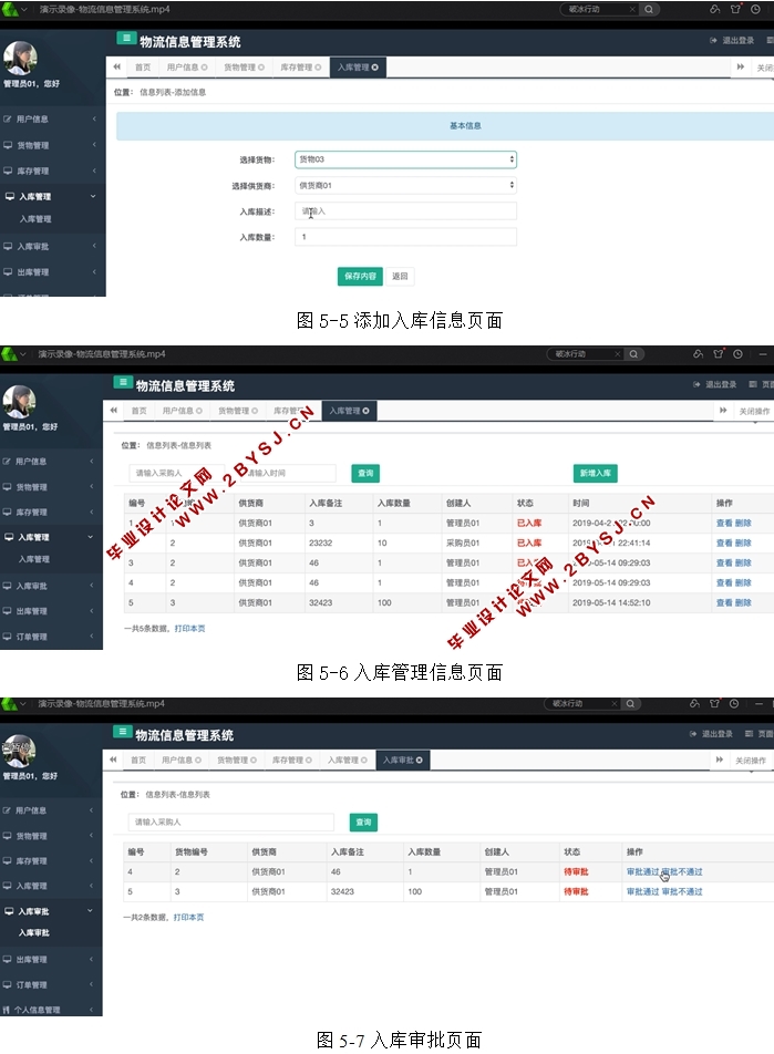 物流信息管理系统的设计与实现(JSP,MySQL)