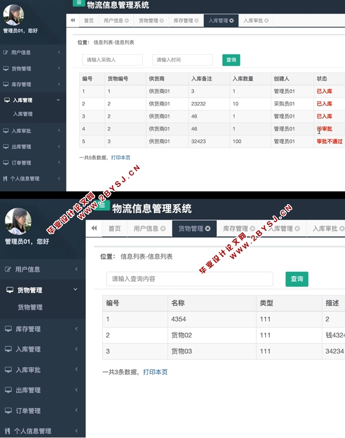 物流信息管理系统的设计与实现(JSP,MySQL)