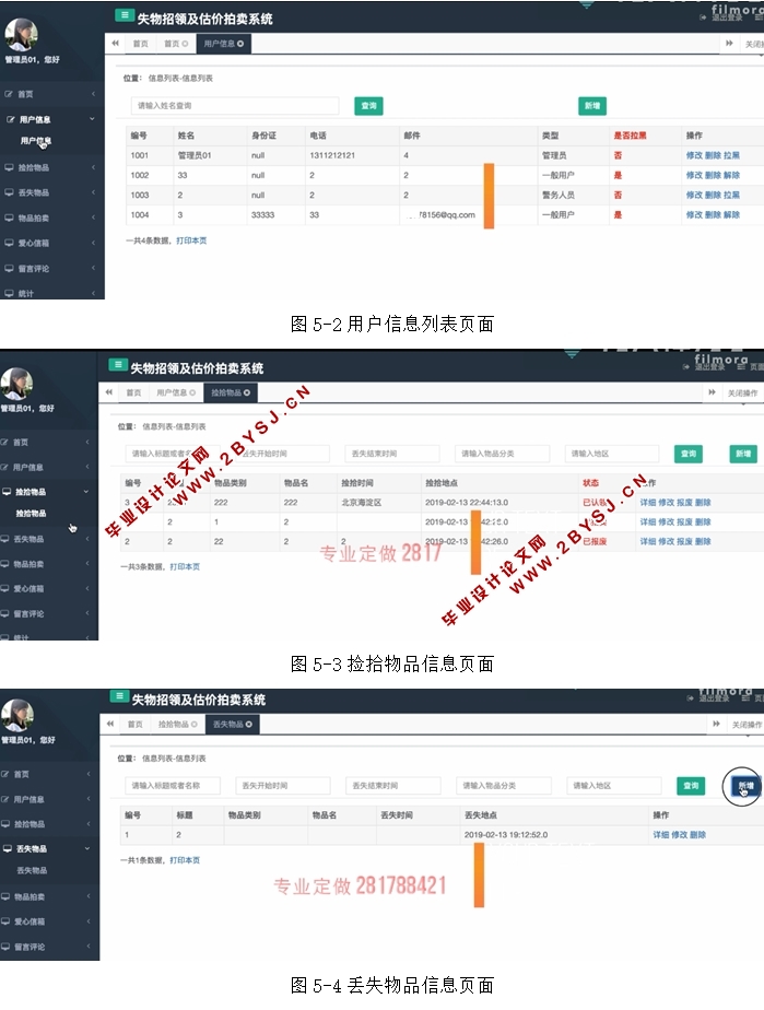 失物招领及估价拍卖系统的设计与实现(JSP,MySQL)