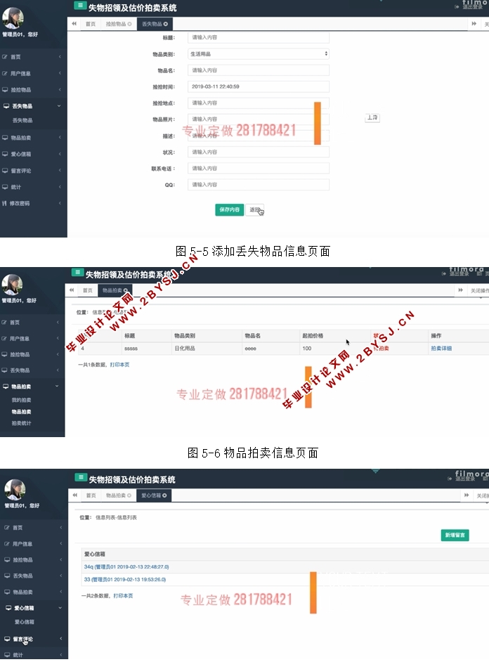 失物招领及估价拍卖系统的设计与实现(JSP,MySQL)