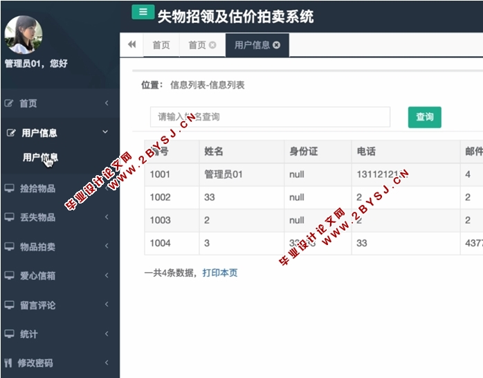 失物招领及估价拍卖系统的设计与实现(JSP,MySQL)