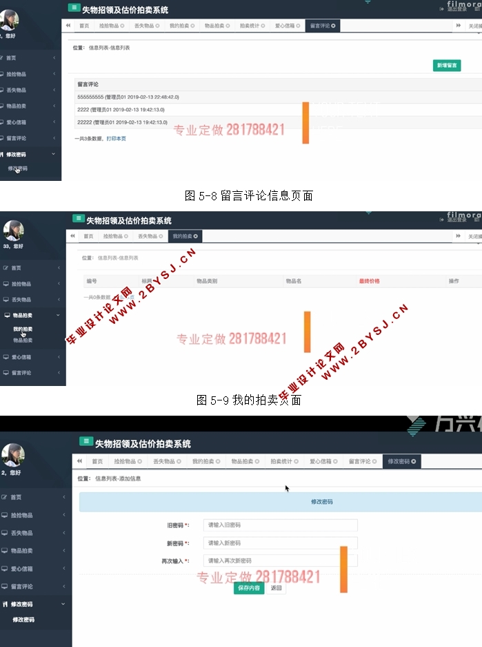 失物招领及估价拍卖系统的设计与实现(JSP,MySQL)