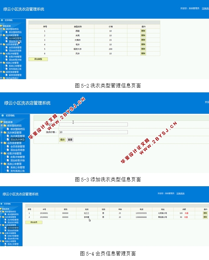绿云小区洗衣店管理系统的设计与实现(JSP,MySQL)