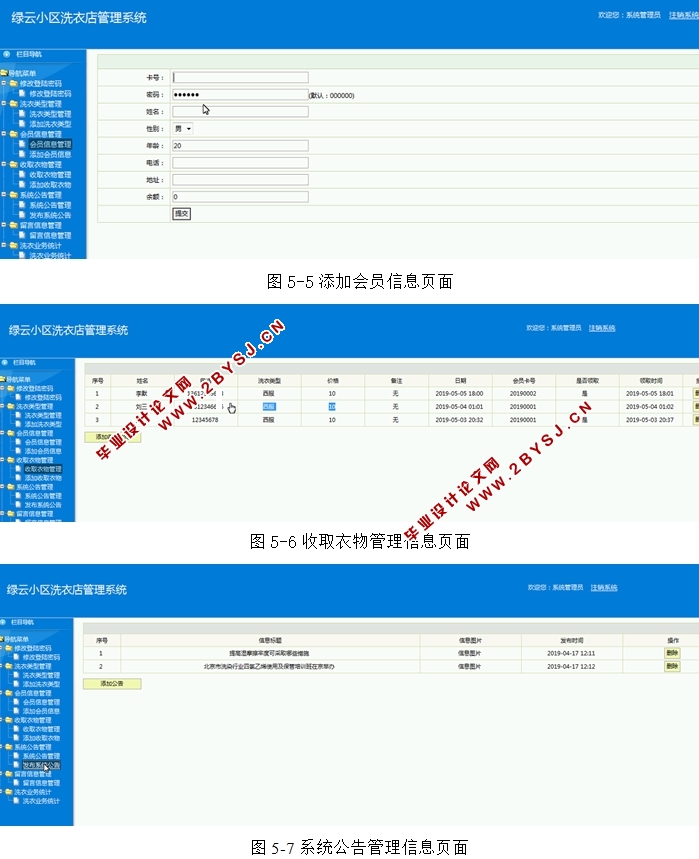 绿云小区洗衣店管理系统的设计与实现(JSP,MySQL)