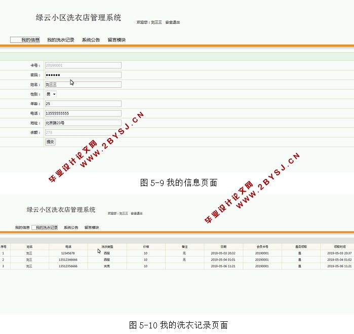 绿云小区洗衣店管理系统的设计与实现(JSP,MySQL)