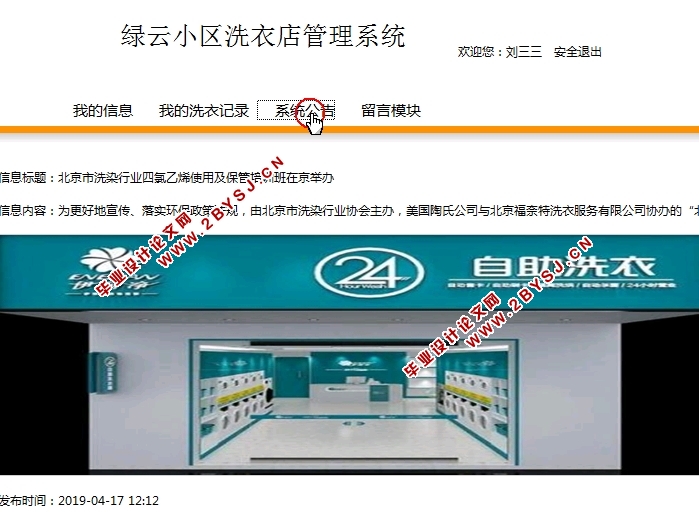 绿云小区洗衣店管理系统的设计与实现(JSP,MySQL)