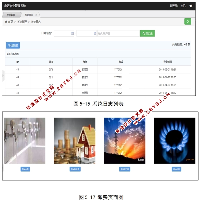 小区物业管理系统的设计与实现(IDEA,SSM,MySQL)