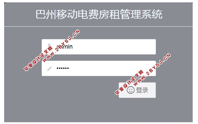 移动电费房租管理系统的设计与实现(IDEA,MySQL)