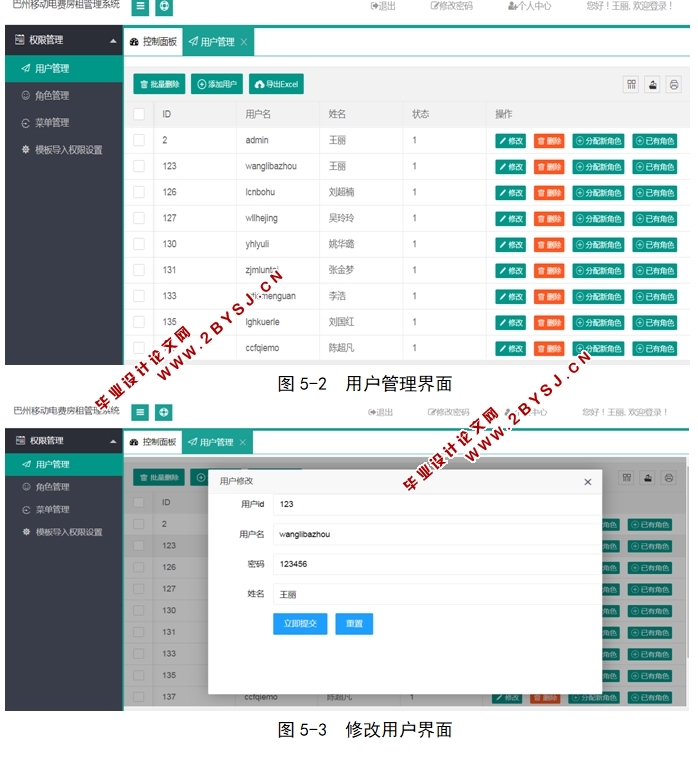 移动电费房租管理系统的设计与实现(IDEA,MySQL)